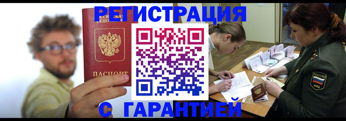 купить прописку в Рузаевке