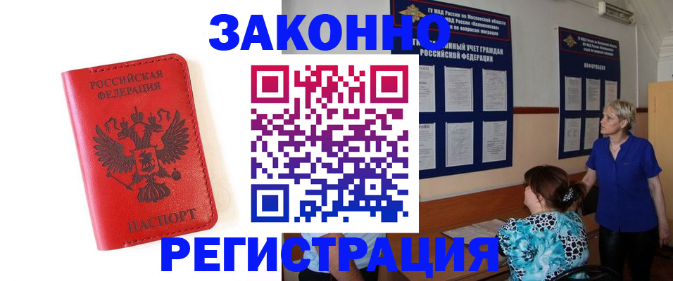 прописка регистрация в Рузаевке
